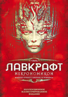 Ужас Мартинз-Бич - Говард Лавкрафт - Аудиокниги лучшие mp3 слушать ~ бесплатно без регистрации - knigaaudio.com