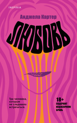 Любовь -                   Анджела Картер - Аудиокниги лучшие mp3 слушать ~ бесплатно без регистрации - knigaaudio.com