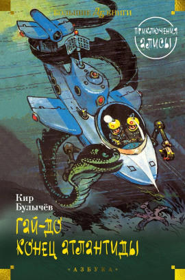 Гай-до - Кир Булычев - Аудиокниги лучшие mp3 слушать ~ бесплатно без регистрации - knigaaudio.com