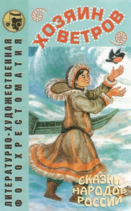 Хозяин ветров - Автор неизвестен - Аудиокниги лучшие mp3 слушать ~ бесплатно без регистрации - knigaaudio.com