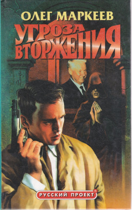 Странник. Угроза вторжения - Олег Маркеев - Аудиокниги лучшие mp3 слушать ~ бесплатно без регистрации - knigaaudio.com