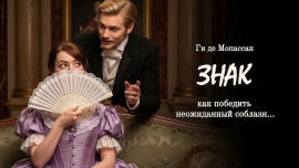 Знак - Мопассан Ги Де - Аудиокниги лучшие mp3 слушать ~ бесплатно без регистрации - knigaaudio.com