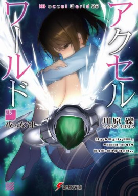 Богиня ночи - Рэки Кавахара - Аудиокниги лучшие mp3 слушать ~ бесплатно без регистрации - knigaaudio.com