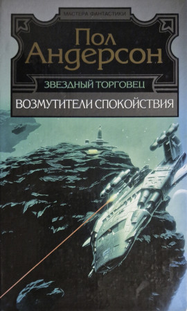 Треугольное колесо - Пол Андерсон - Аудиокниги лучшие mp3 слушать ~ бесплатно без регистрации - knigaaudio.com