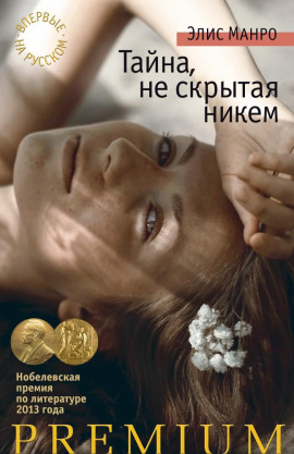 Увлечение - Элис Манро - Аудиокниги лучшие mp3 слушать ~ бесплатно без регистрации - knigaaudio.com