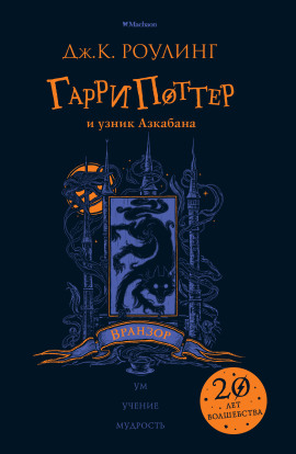 Гарри Поттер и узник Азкабана - Джоан Роулинг - Аудиокниги лучшие mp3 слушать ~ бесплатно без регистрации - knigaaudio.com