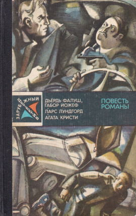 Операция «Катамаран» -                   Дёрдь Фалуш - Аудиокниги лучшие mp3 слушать ~ бесплатно без регистрации - knigaaudio.com