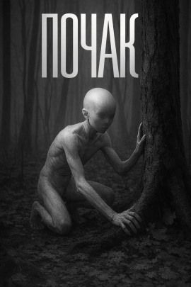 Янкылма. Почак - Mrtvesvit - Аудиокниги лучшие mp3 слушать ~ бесплатно без регистрации - knigaaudio.com