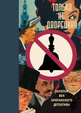 Клуб убийц - Николас Блейк - Аудиокниги лучшие mp3 слушать ~ бесплатно без регистрации - knigaaudio.com