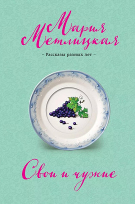 Дочь - Мария Метлицкая - Аудиокниги лучшие mp3 слушать ~ бесплатно без регистрации - knigaaudio.com