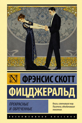 Сильные рассказы о любви - Фицджеральд Фрэнсис Скотт - Аудиокниги лучшие mp3 слушать ~ бесплатно без регистрации - knigaaudio.com