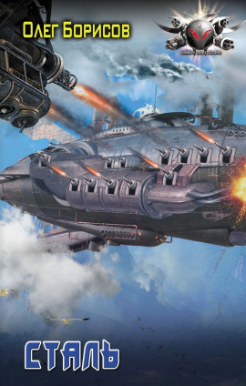 Сталь - Олег Борисов - Аудиокниги лучшие mp3 слушать ~ бесплатно без регистрации - knigaaudio.com