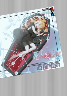 Shinomonogatari / История смерти - Исин Нисио - Аудиокниги лучшие mp3 слушать ~ бесплатно без регистрации - knigaaudio.com