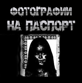 Фотографии на паспорт -                   Пучок Перцепций - Аудиокниги лучшие mp3 слушать ~ бесплатно без регистрации - knigaaudio.com