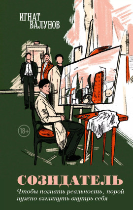 Созидатель -                   Игнат Валунов - Аудиокниги лучшие mp3 слушать ~ бесплатно без регистрации - knigaaudio.com