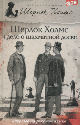 Дело о русской шахматной доске -                   Чарли Роксборо - Аудиокниги лучшие mp3 слушать ~ бесплатно без регистрации - knigaaudio.com