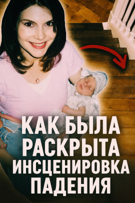 Как была раскрыта инсценировка падения - Автор неизвестен - Аудиокниги лучшие mp3 слушать ~ бесплатно без регистрации - knigaaudio.com