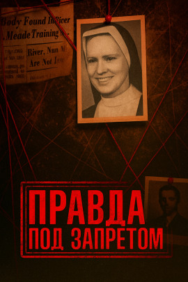 Нераскрытое убийство и тайны католической школы - Автор неизвестен - Аудиокниги лучшие mp3 слушать ~ бесплатно без регистрации - knigaaudio.com