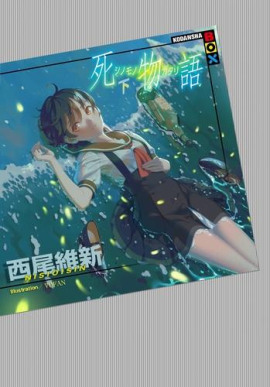 Shinomonogatari / История смерти 2 - Исин Нисио - Аудиокниги лучшие mp3 слушать ~ бесплатно без регистрации - knigaaudio.com