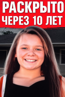 Исчезновение 13-летней чирлидерши - Автор неизвестен - Аудиокниги лучшие mp3 слушать ~ бесплатно без регистрации - knigaaudio.com