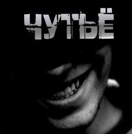 Чутьё - Артём Артёмов - Аудиокниги лучшие mp3 слушать ~ бесплатно без регистрации - knigaaudio.com