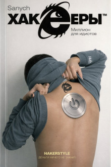 Миллион для идиотов - Александр Чубарьян - Аудиокниги лучшие mp3 слушать ~ бесплатно без регистрации - knigaaudio.com