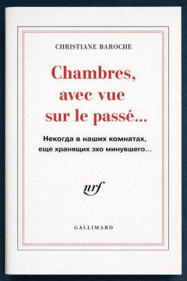 Некогда в наших комнатах, еще хранящих эхо минувшего -                   Кристиана Барош - Аудиокниги лучшие mp3 слушать ~ бесплатно без регистрации - knigaaudio.com