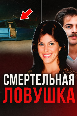 Двойная жизнь супруги-убийцы - Автор неизвестен - Аудиокниги лучшие mp3 слушать ~ бесплатно без регистрации - knigaaudio.com