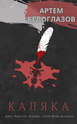 Каляка - Автор неизвестен - Аудиокниги лучшие mp3 слушать ~ бесплатно без регистрации - knigaaudio.com