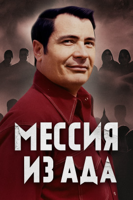 Как культ Чёрного Джунгли стал тюрьмой - Автор неизвестен - Аудиокниги лучшие mp3 слушать ~ бесплатно без регистрации - knigaaudio.com