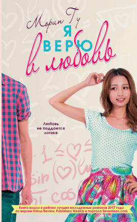 Я верю в любовь -                   Морин Гу - Аудиокниги лучшие mp3 слушать ~ бесплатно без регистрации - knigaaudio.com