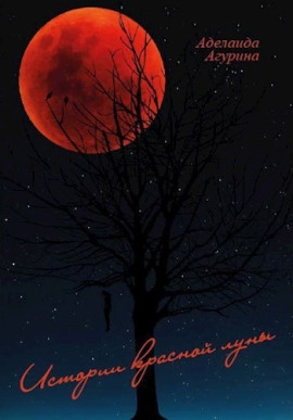 Дом с нечистью - Агурина Аделаида - Аудиокниги лучшие mp3 слушать ~ бесплатно без регистрации - knigaaudio.com