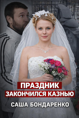 Тайна рокового вечера - Автор неизвестен - Аудиокниги лучшие mp3 слушать ~ бесплатно без регистрации - knigaaudio.com