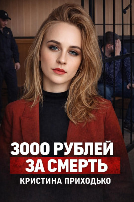 Подработка, которая стала ловушкой - Автор неизвестен - Аудиокниги лучшие mp3 слушать ~ бесплатно без регистрации - knigaaudio.com