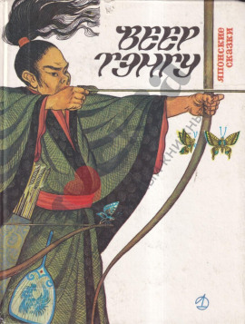 Веер Тэнгу - Автор неизвестен - Аудиокниги лучшие mp3 слушать ~ бесплатно без регистрации - knigaaudio.com