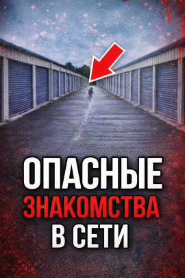 Ловушка по ту сторону экрана - Автор неизвестен - Аудиокниги лучшие mp3 слушать ~ бесплатно без регистрации - knigaaudio.com