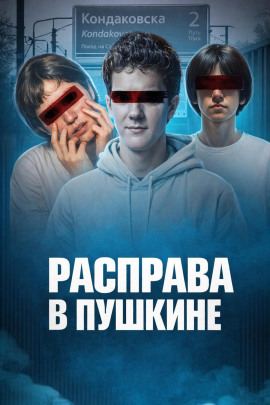 Убийство у станции Кондаковская - Автор неизвестен - Аудиокниги лучшие mp3 слушать ~ бесплатно без регистрации - knigaaudio.com