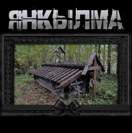 Янкылма - Mrtvesvit - Аудиокниги лучшие mp3 слушать ~ бесплатно без регистрации - knigaaudio.com