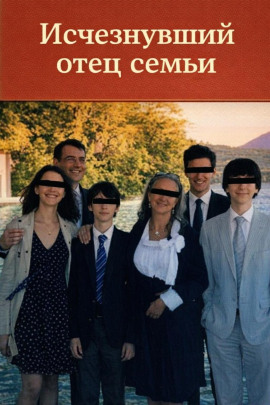 Исчезнувший отец - Автор неизвестен - Аудиокниги лучшие mp3 слушать ~ бесплатно без регистрации - knigaaudio.com