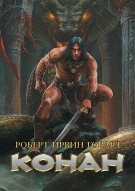 Тени Замбулы - Роберт Говард - Аудиокниги лучшие mp3 слушать ~ бесплатно без регистрации - knigaaudio.com