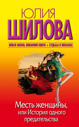 Месть женщины, или История одного предательства - Юлия Шилова - Аудиокниги лучшие mp3 слушать ~ бесплатно без регистрации - knigaaudio.com