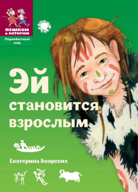 Эй становится взрослым -                   Екатерина Боярских - Аудиокниги лучшие mp3 слушать ~ бесплатно без регистрации - knigaaudio.com