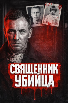 Убийца из Флинта - Автор неизвестен - Аудиокниги лучшие mp3 слушать ~ бесплатно без регистрации - knigaaudio.com