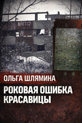 Следы, скрытые под снегом - Автор неизвестен - Аудиокниги лучшие mp3 слушать ~ бесплатно без регистрации - knigaaudio.com