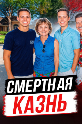 Покушение на собственную семью - Автор неизвестен - Аудиокниги лучшие mp3 слушать ~ бесплатно без регистрации - knigaaudio.com