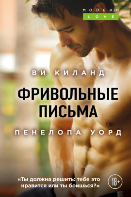 Фривольные письма - Ви Киланд - Аудиокниги лучшие mp3 слушать ~ бесплатно без регистрации - knigaaudio.com