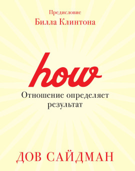 Отношение определяет результат - Дов Сайдман - Аудиокниги лучшие mp3 слушать ~ бесплатно без регистрации - knigaaudio.com