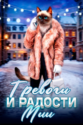 Мия - Сола - Аудиокниги лучшие mp3 слушать ~ бесплатно без регистрации - knigaaudio.com