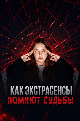 Экстрасенсы на крови - Автор неизвестен - Аудиокниги лучшие mp3 слушать ~ бесплатно без регистрации - knigaaudio.com