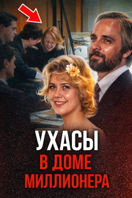 Смерть миллионера Техаса - Автор неизвестен - Аудиокниги лучшие mp3 слушать ~ бесплатно без регистрации - knigaaudio.com